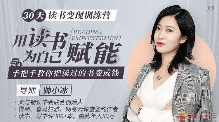 30天读书变现训练营：用读书为自己赋能，手把手教你把读过的书变成钱 ...