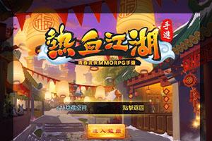 【热血江湖】本地验证服务端+安卓+IOS双端+授权后台+二区