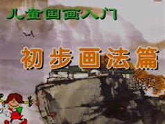 宁佳录儿童国画入门视频课程