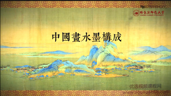 中国水墨画构成精讲