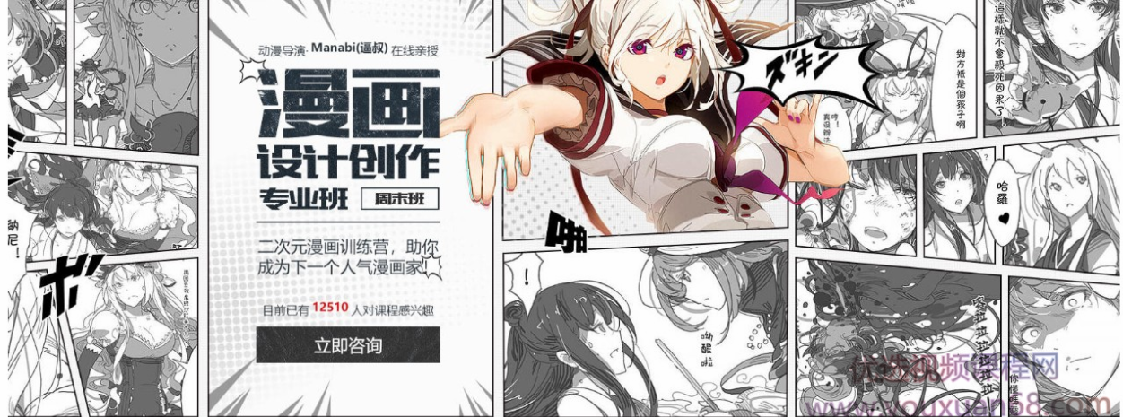 漫画设计创作专业班,二次元漫画训练营，助你成为下一个人气漫画家