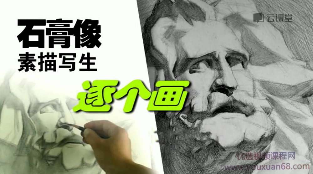 石膏像素描写生逐个画