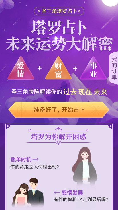 爱情塔罗牌感情财运星座算命占卜测算源码-带独立后台