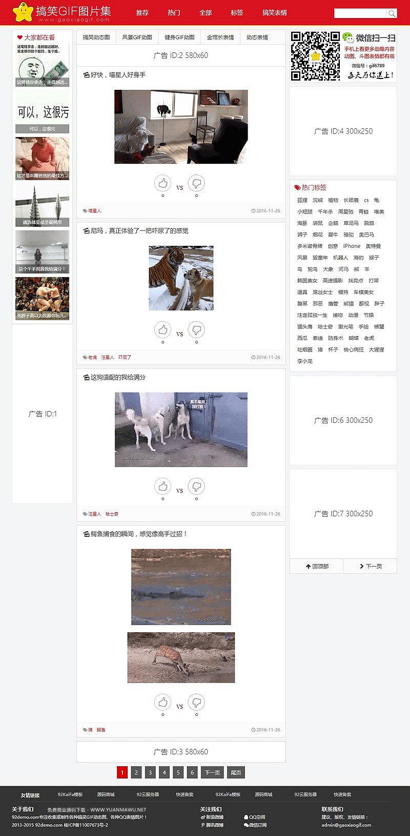 精美搞笑GIF笑话动图网源码下载-帝国CMS+WAP手机【程序源码】