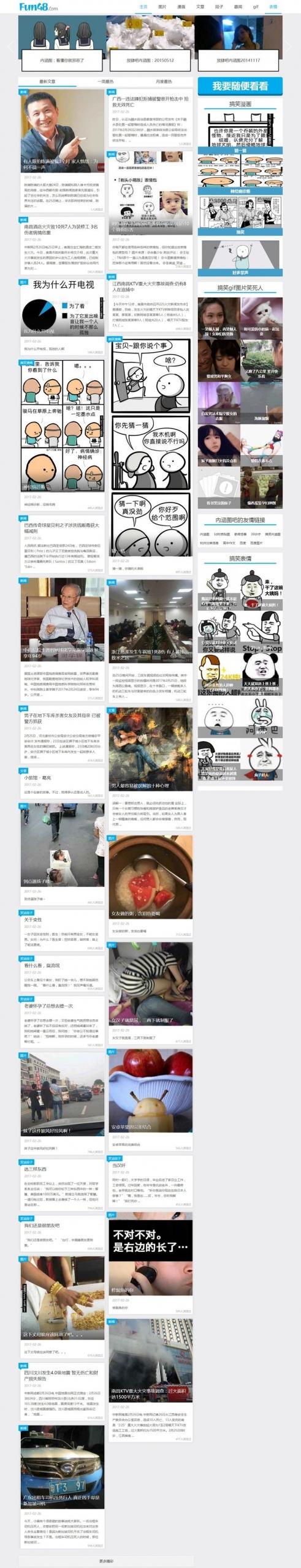 帝国CMS-仿放肆吧搞笑图片网站-带WAP【程序源码】