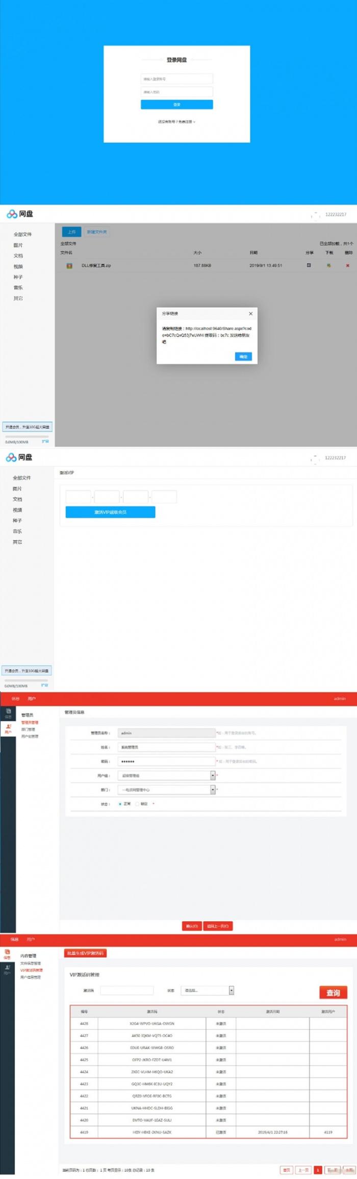 ASP.NET网盘文件文件管理系统源码下载-带搭建教程