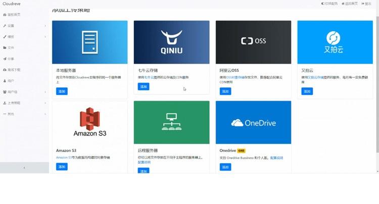 PHP最新云盘网盘系统源码-带视频搭建教程