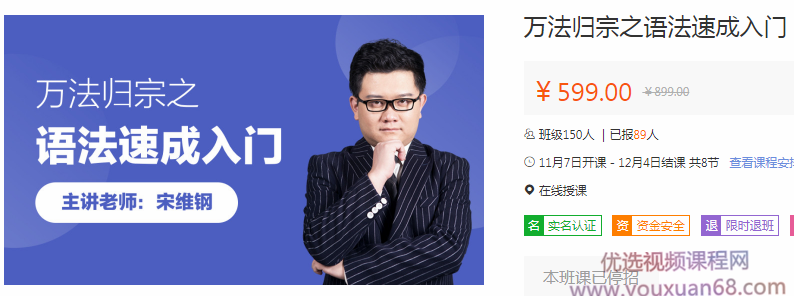 宋维刚老师万法归宗之语法速成入门【完结】