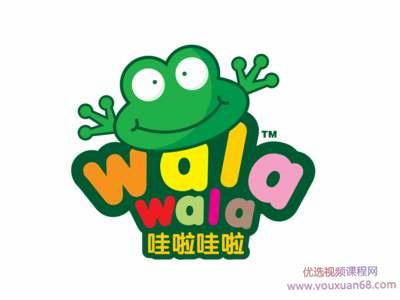 哇啦哇啦英语-一阶合集 完结