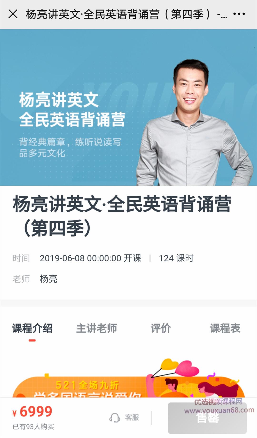 有道 杨亮讲英文 全民英语背诵营2020（第四季完结）【价值6999】