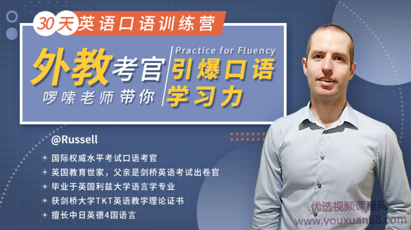 啰嗦老师30天英语口语训练营 击穿哑巴英语瓶颈