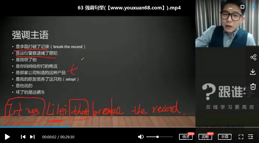 耿建超老师英语语法视频