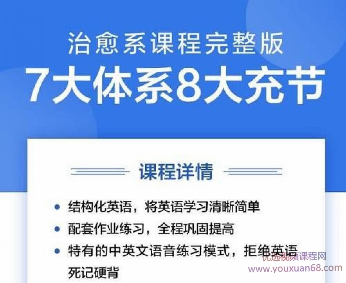 2019年疗愈系英语完整版视频课程