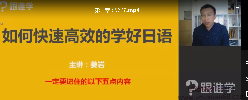 姜岩极速日语视频课程