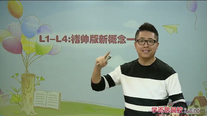 褚帅新概念英语一册1-4阶段视频全集