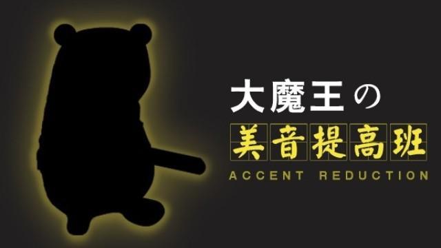 大魔王：美音提高班【视频教程】