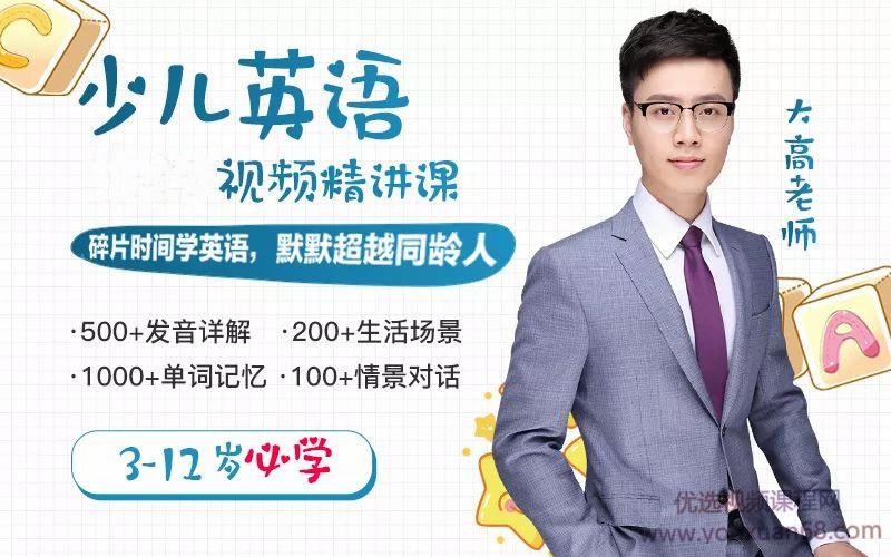 3-12岁必学的少儿英语，让孩子自信讲一口流利的英语