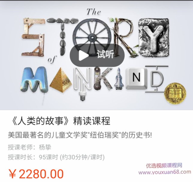 善恩英语《人类的故事》精讲课