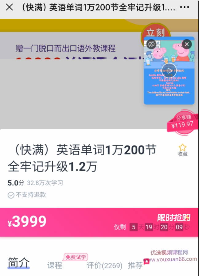 (快满)英语单词1万3个月200节课全牢记