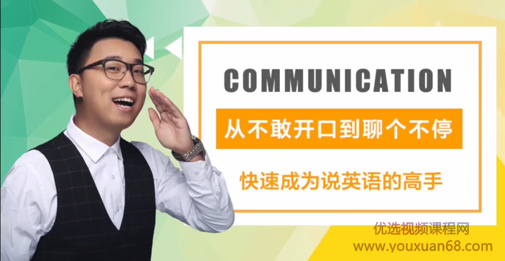 橙啦丨(实用英语)《交流为王》口语系统班