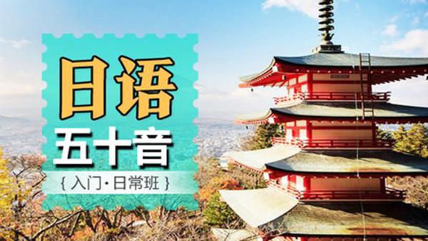  蓝轨迹《日语五十音零基础至初级快速入门》零基础名师带你轻松学日语