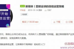 震撼全球的微信运营策略