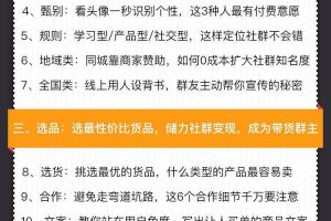 2019荼蘼老师《人人必学的微信群赚钱术》