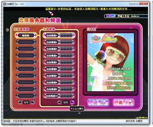 【网游服务端】怀旧劲舞团10.6端游-手工服务端+外网搭建教程+安装说明