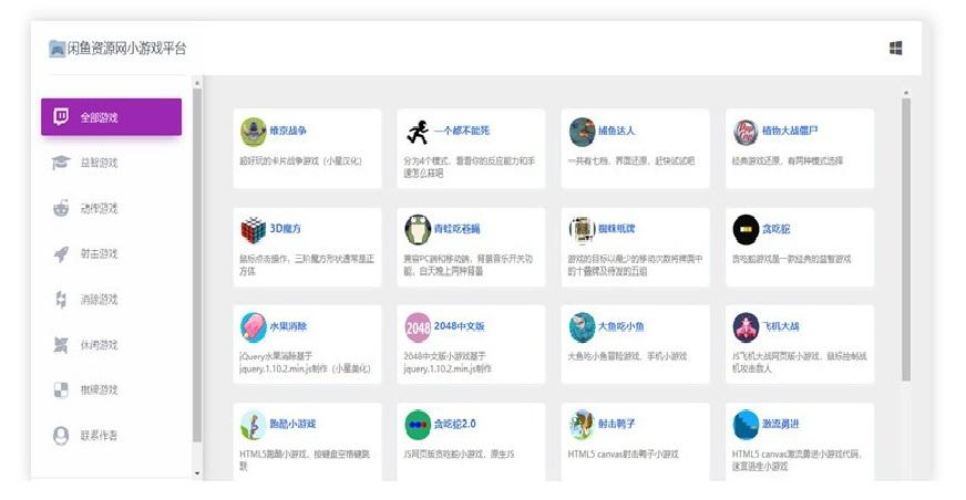 网页游戏：PHP响应式-免费在线小游戏源码-静态数据版-发送就能使用【网页游戏源码】