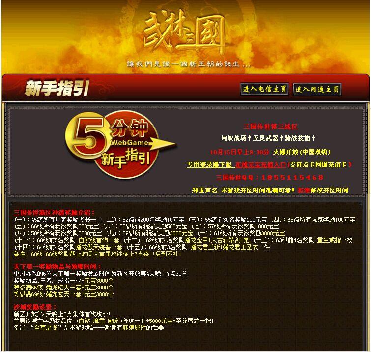 网页游戏源-武林三国游戏开区网站程序源码【网页游戏源码】