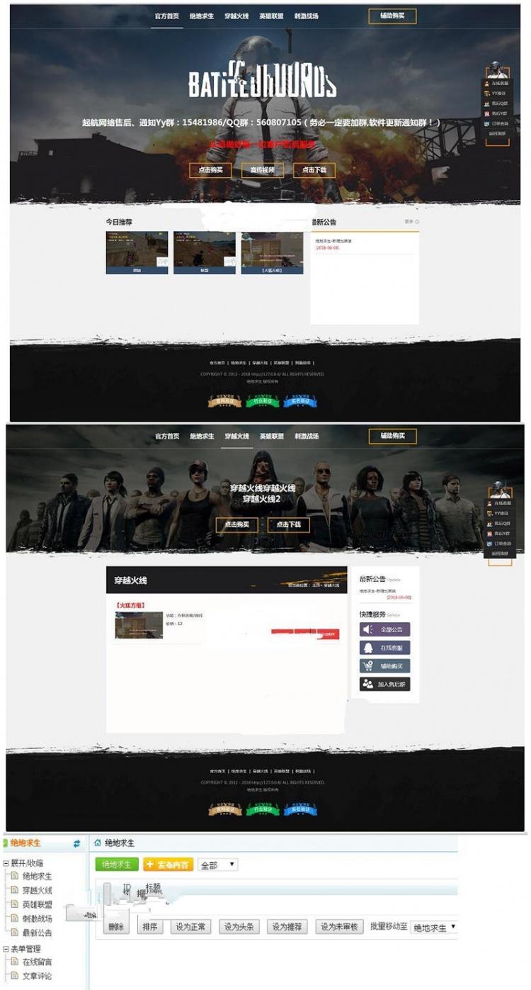 大气销售软件推广吃鸡游戏辅助推广网站源码【网页游戏源码】