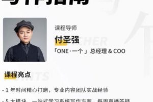 付圣强如何优雅“在家赚钱”？打造10W+爆文写手，新媒体爆款写作指南（...