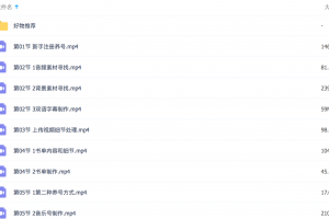 抖音书单低门槛实战项目，卖书也能轻松月赚10000+【视频课程】
