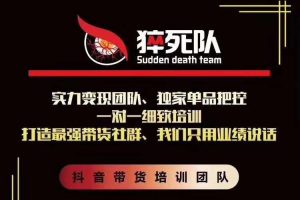 猝死队抖音短视频培训6.22最新课程：新品贝壳鞋最新玩法+最新破不适宜...