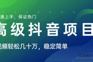 山城先生高级抖音项目：抖音最新上热门玩法，每个号平均产出1万到4万 ...