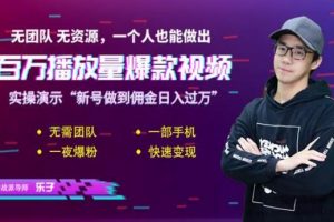短视频赚钱实操课，给你6把通关钥匙，一个人0基础也能做出百万播放量 ...