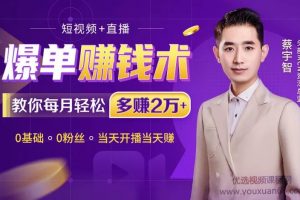 人人可操作的直播爆单术，抓住最后半年直播红利！【赠送直播带货脚本】...