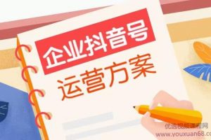 企业抖音号如何运营