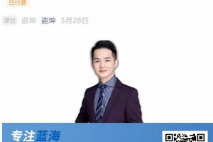 盗坤淘宝蓝海暴利产品操盘教程：从零到单店利润10000+详细实操（付费文...