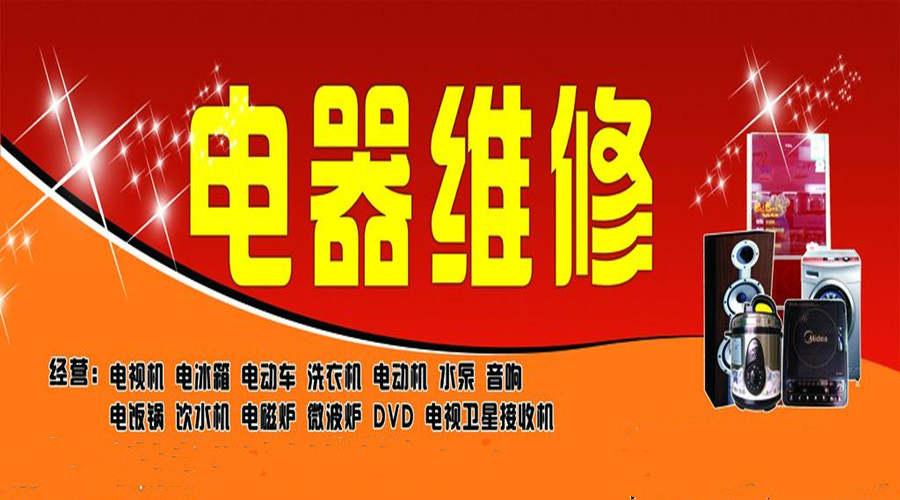 电器维修视频教程