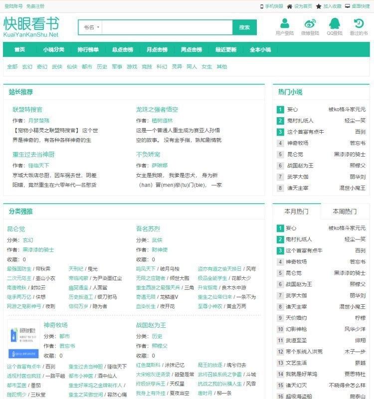 PHP仿PTcms小说系统小说网站程序源码下载-WAP-带9条大型网站采集规则