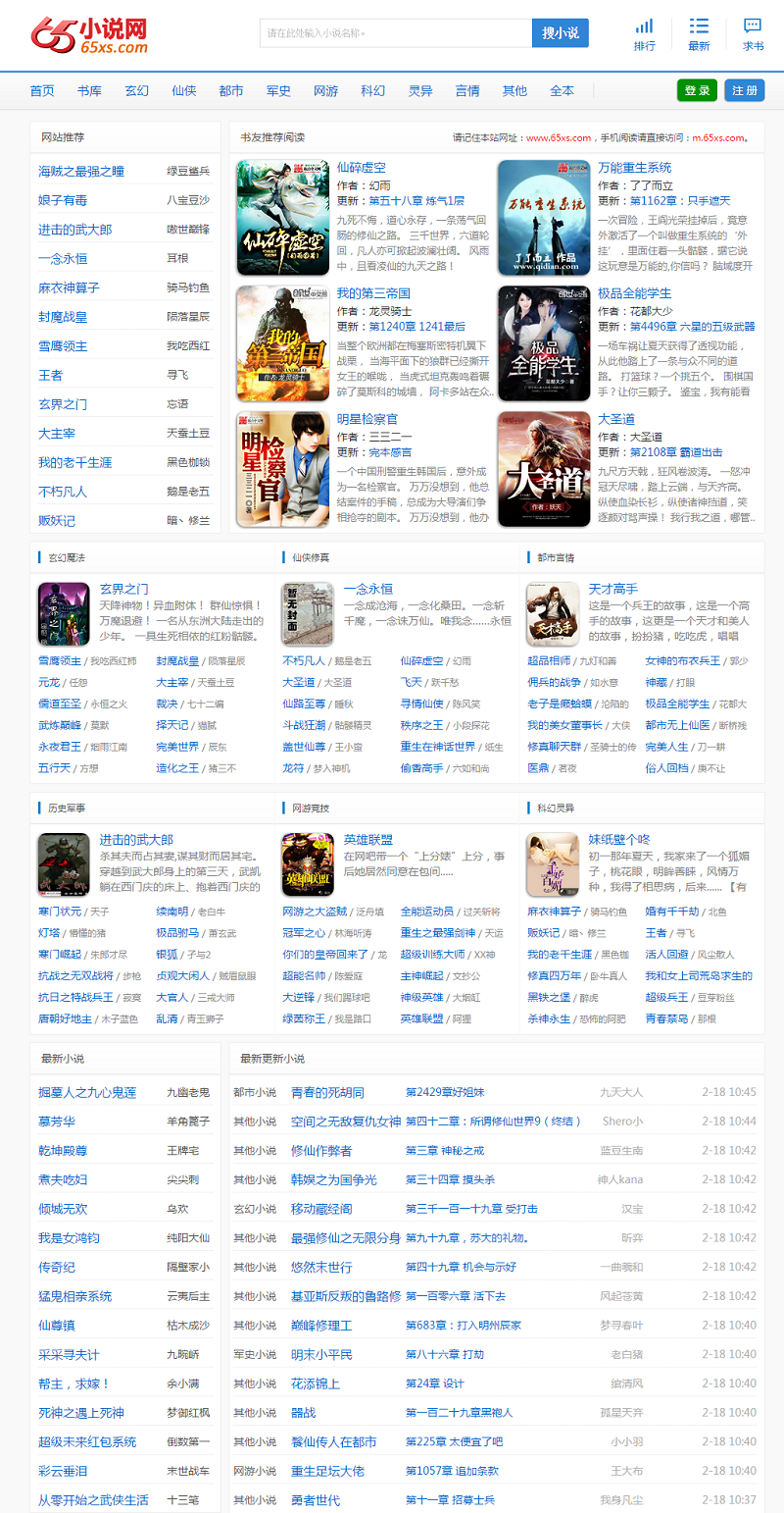 CMS仿65小说网站杰奇内核源码下载-支持WAP手机【程序源码】