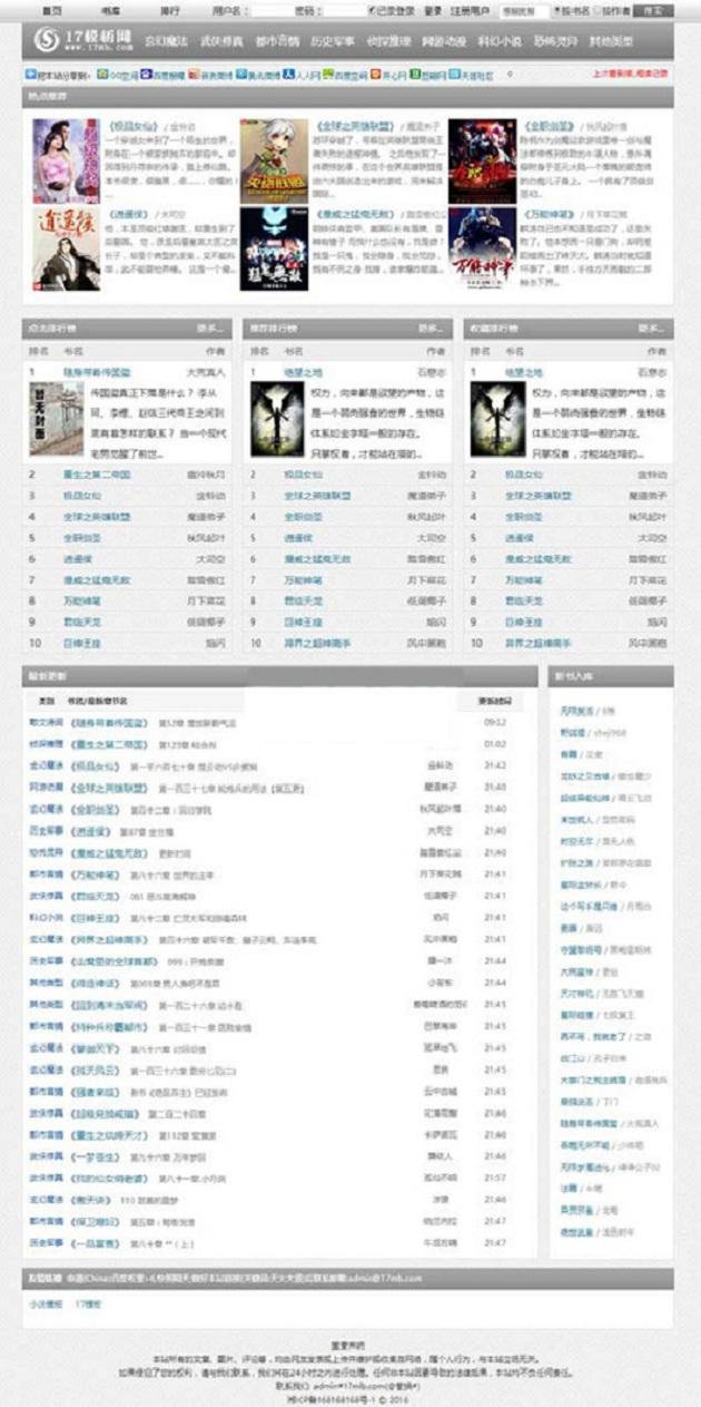 cms仿02345零点书屋杰奇小说站源码【程序源码】