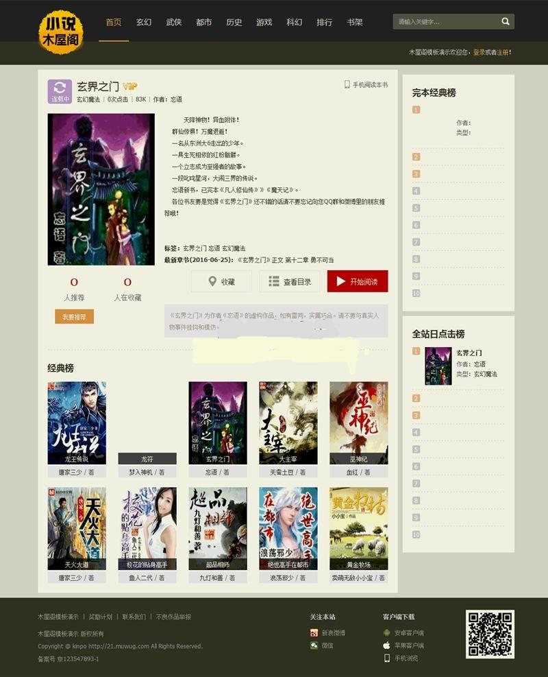 杰奇CMS1.7-精仿读零零小说网站程序源码