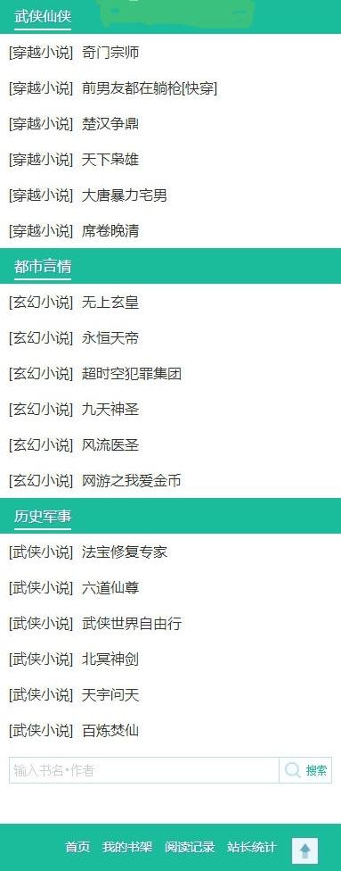 WAP手机独立版杰奇小说站源码【程序源码】