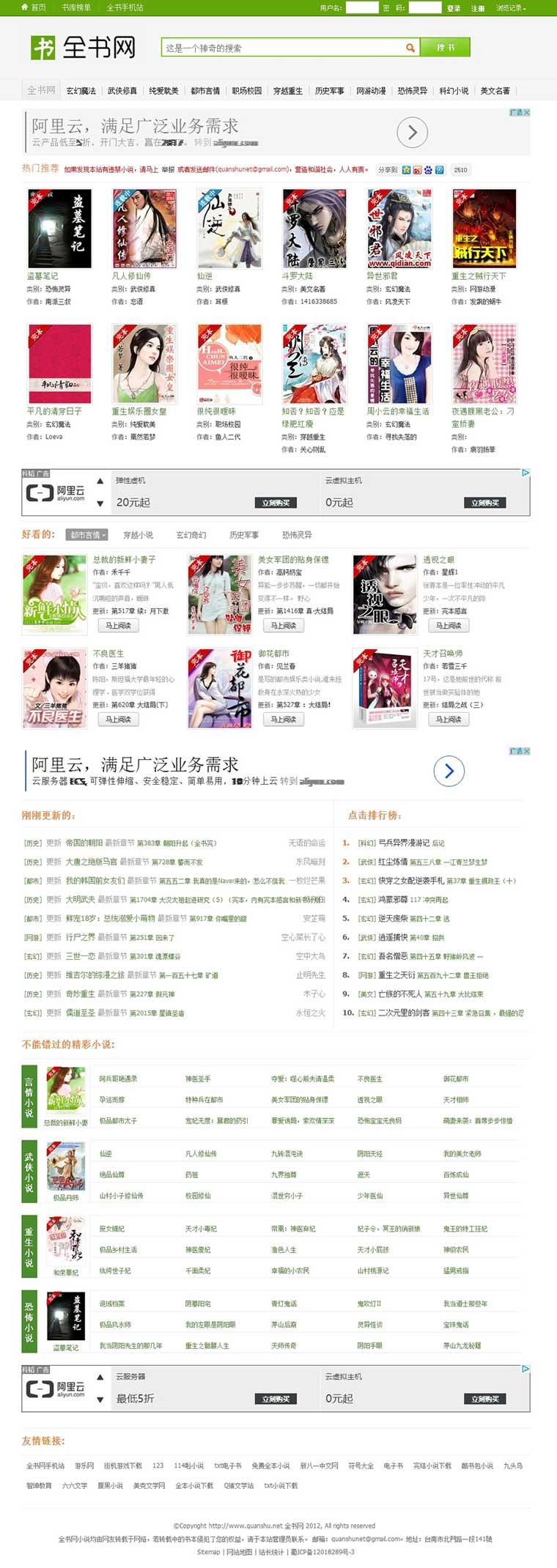 CMS仿全书网小说网站在线阅读系统源码【程序源码】