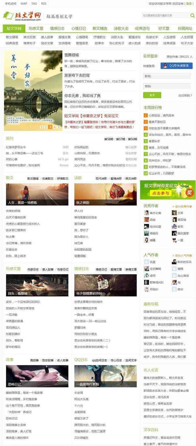帝国CMS-精仿短文学网短篇原创文学网站源码-含WAP端【程序源码】
