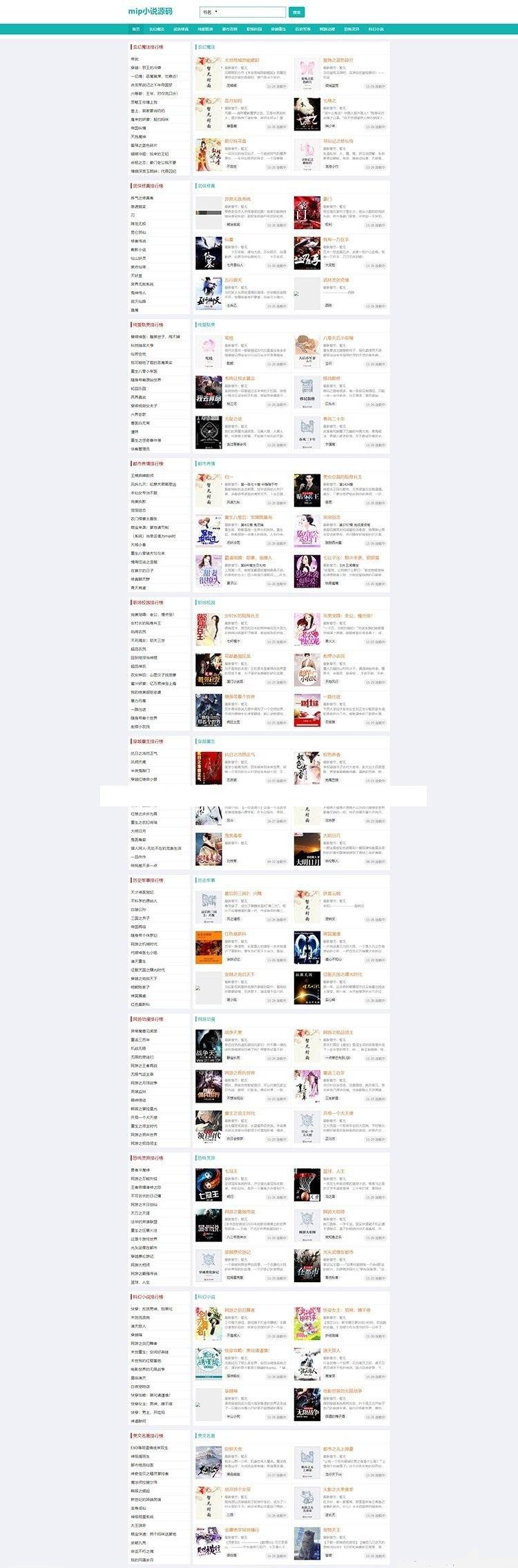 帝国cms-仿制mip小说网站源码-带采集功能+自适应【程序源码】