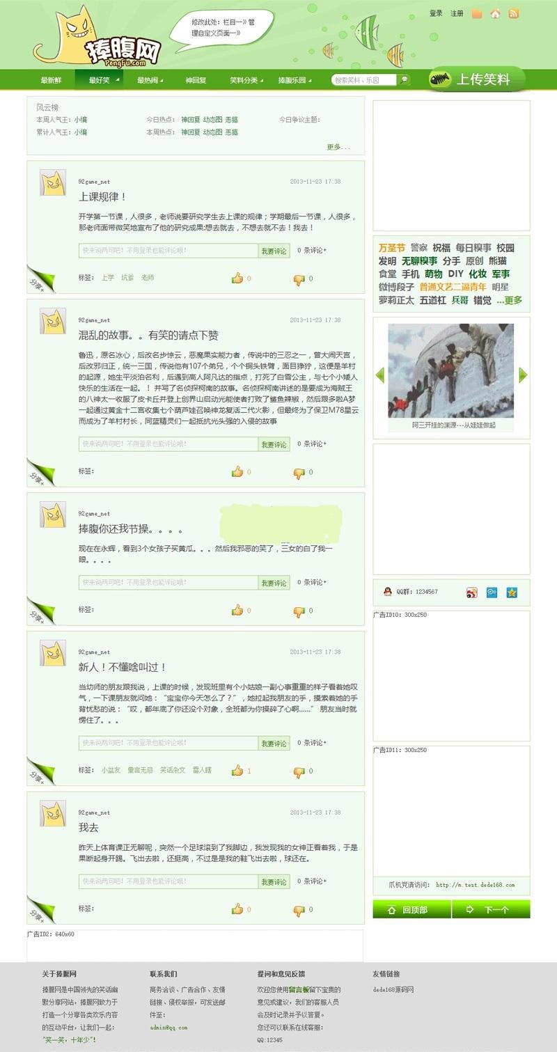 仿捧腹网笑话网站搞笑主题源码-带WAP