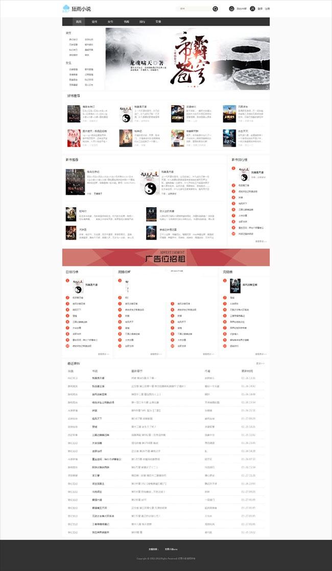 ThinkPHP内核：开发狂雨小说cms-v1.0.6小说系统源码